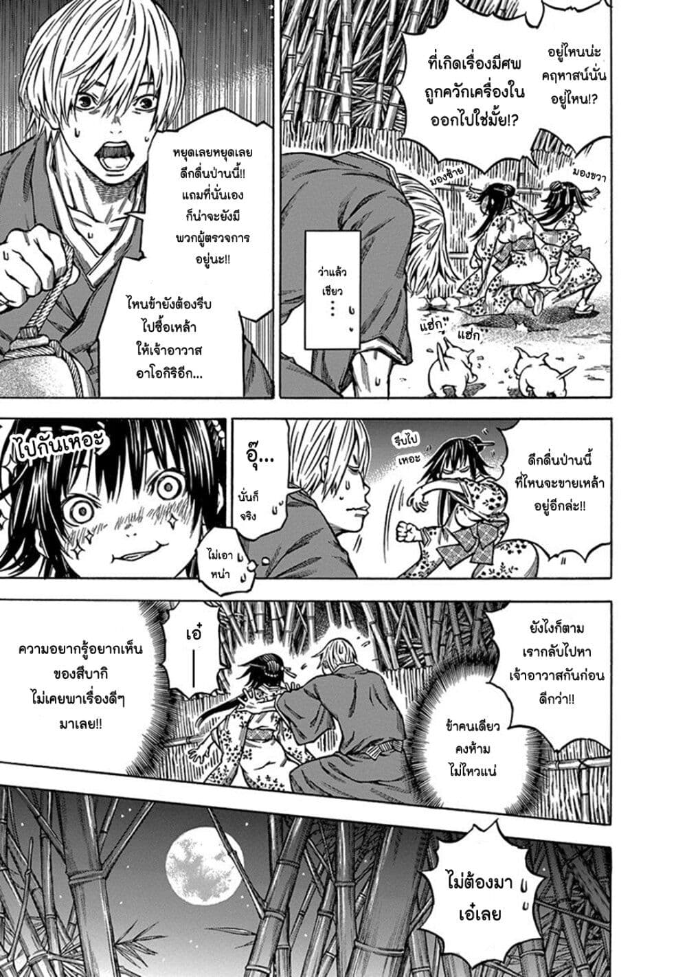 Ateya no Tsubaki page 7