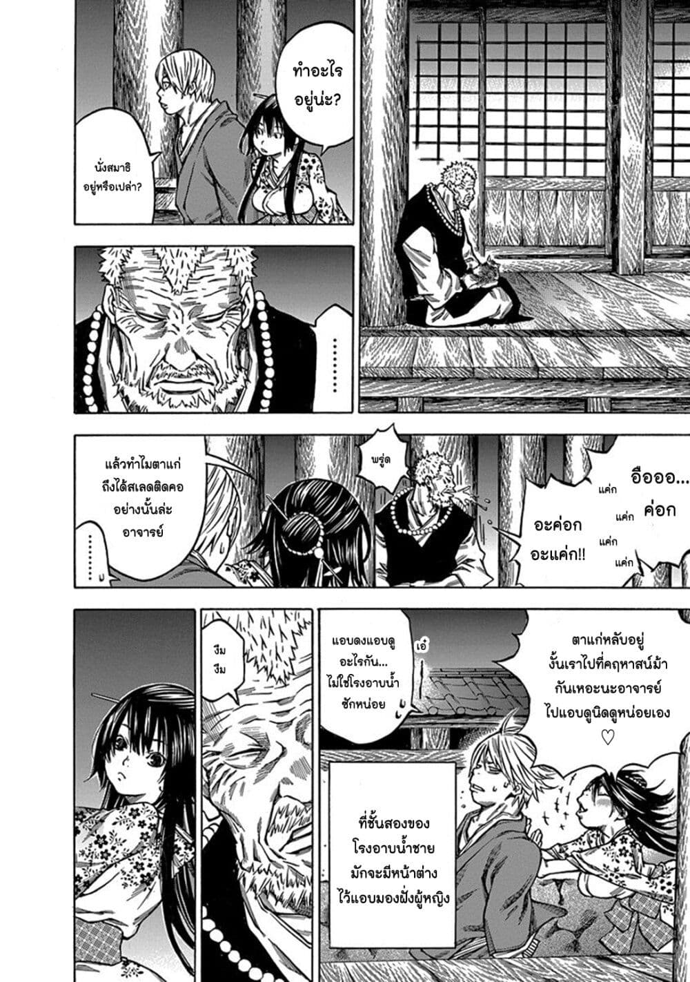 Ateya no Tsubaki page 8