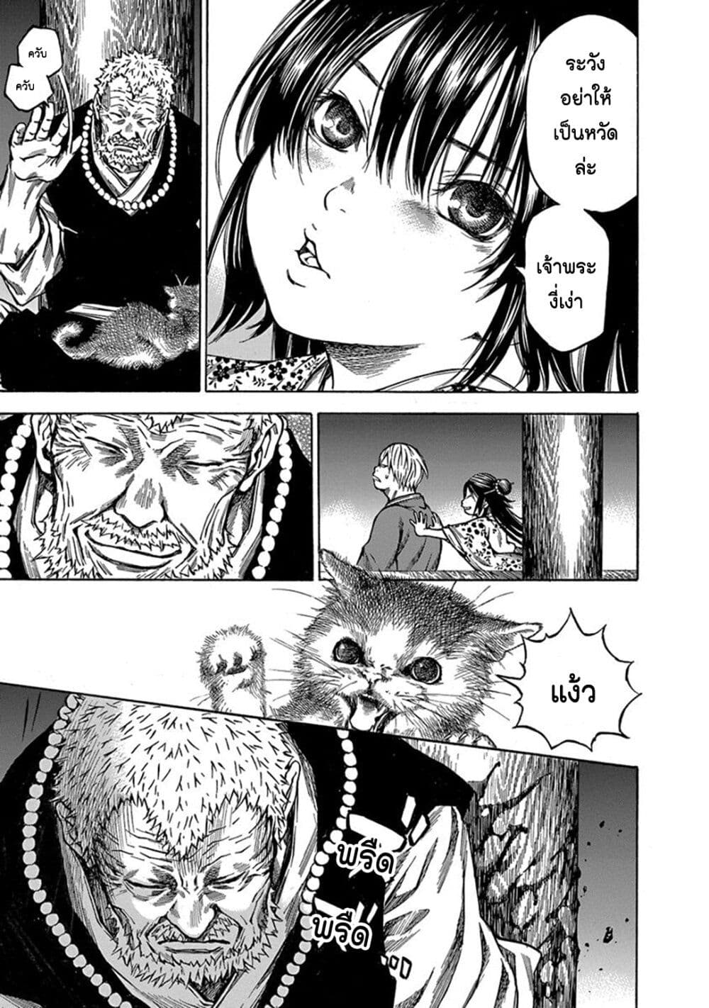 Ateya no Tsubaki page 9
