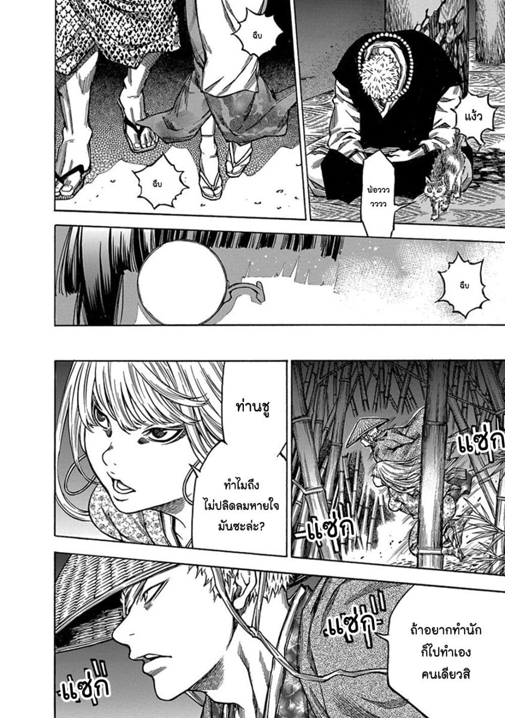Ateya no Tsubaki page 10