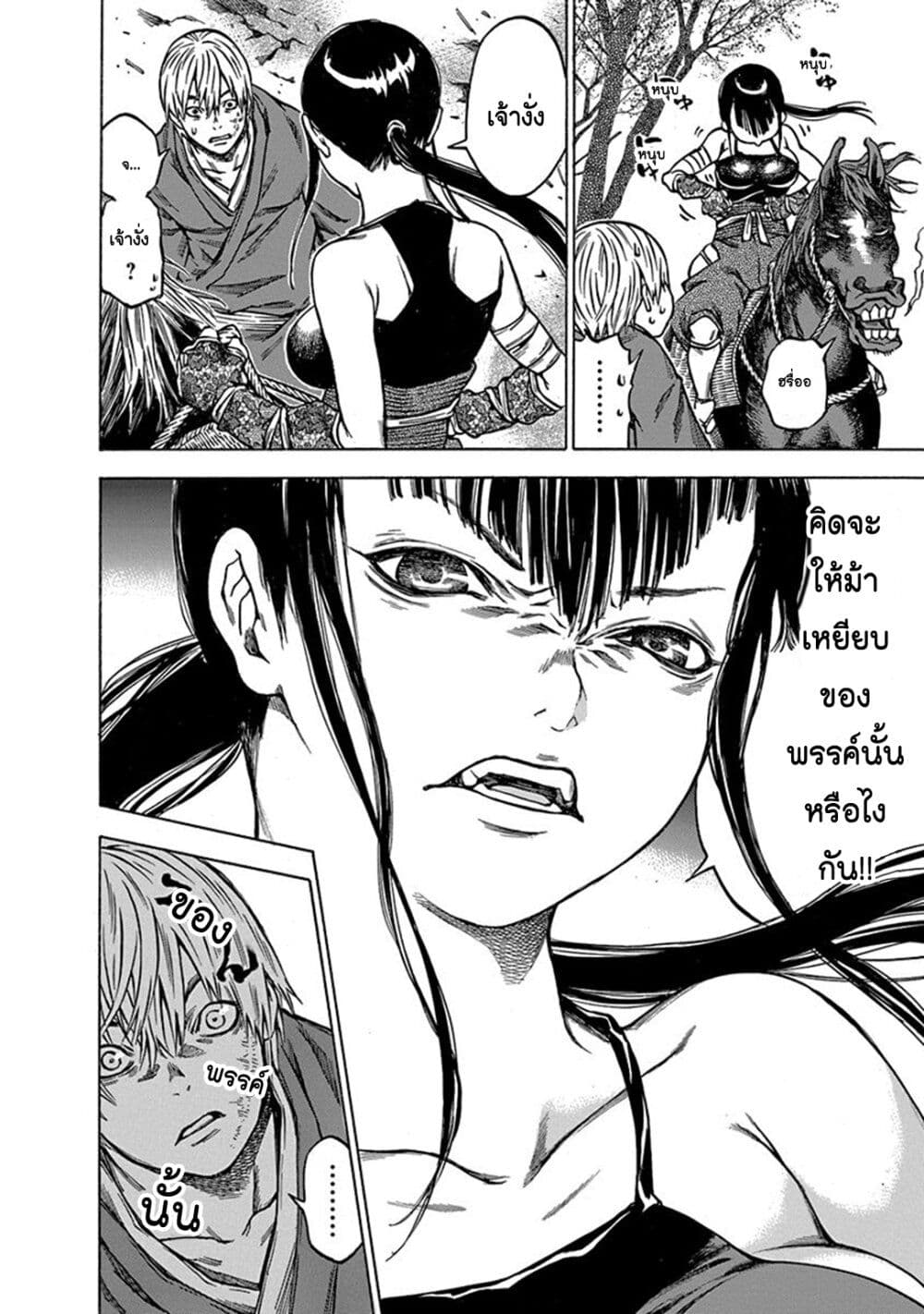 Ateya no Tsubaki page 4