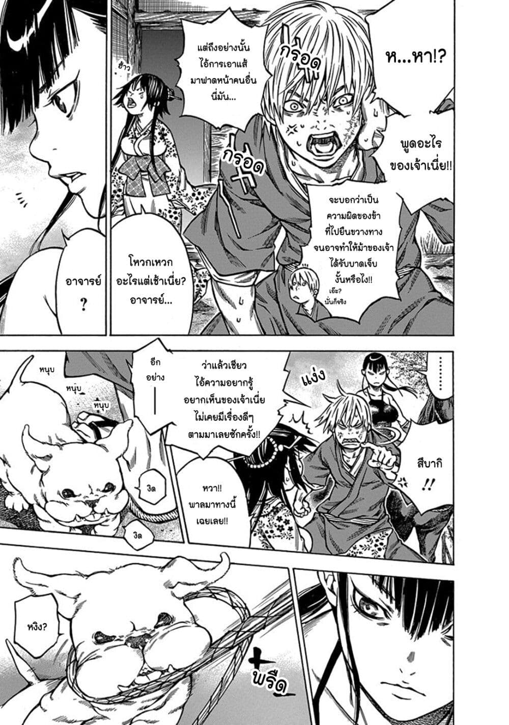 Ateya no Tsubaki page 5