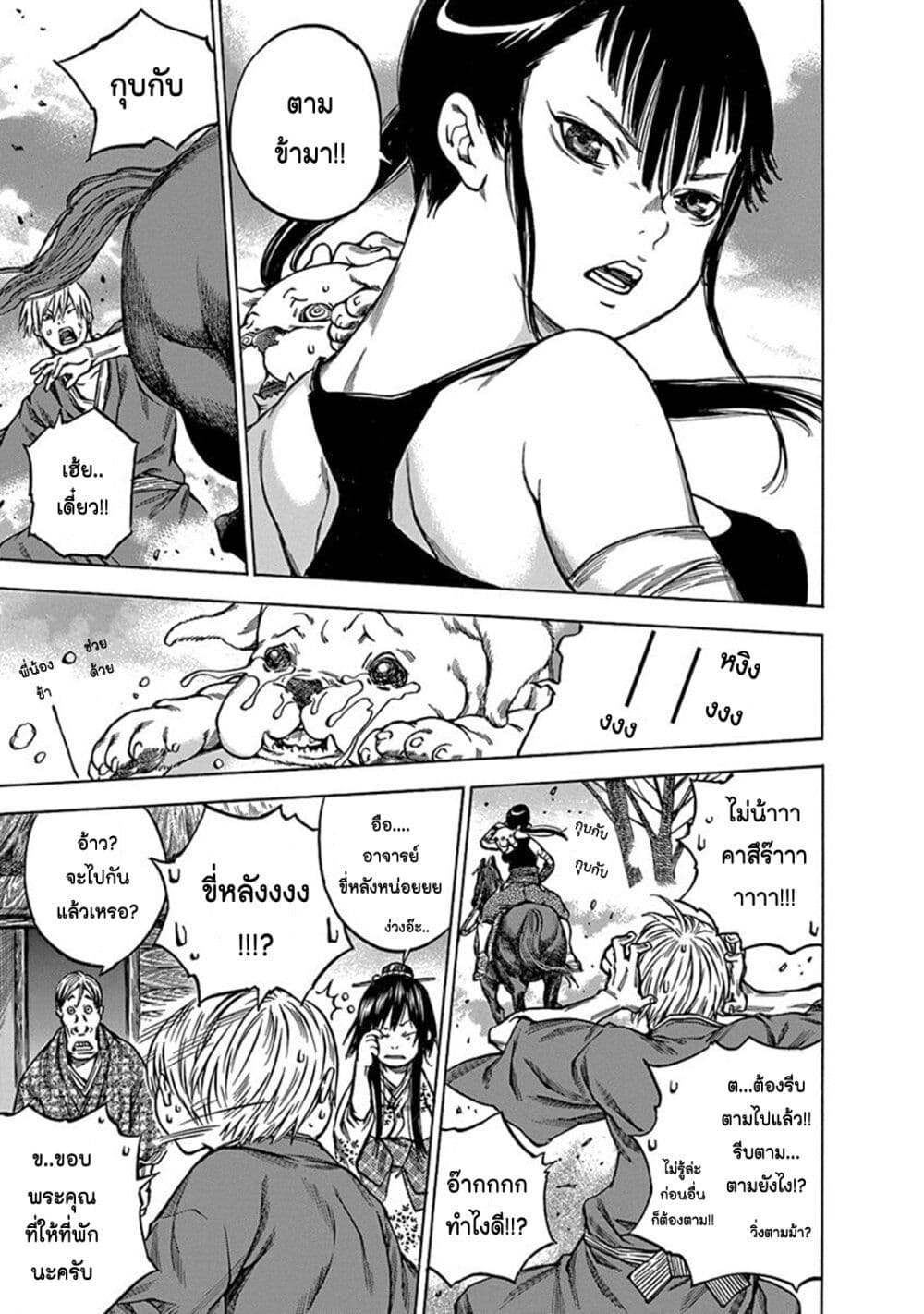 Ateya no Tsubaki page 7
