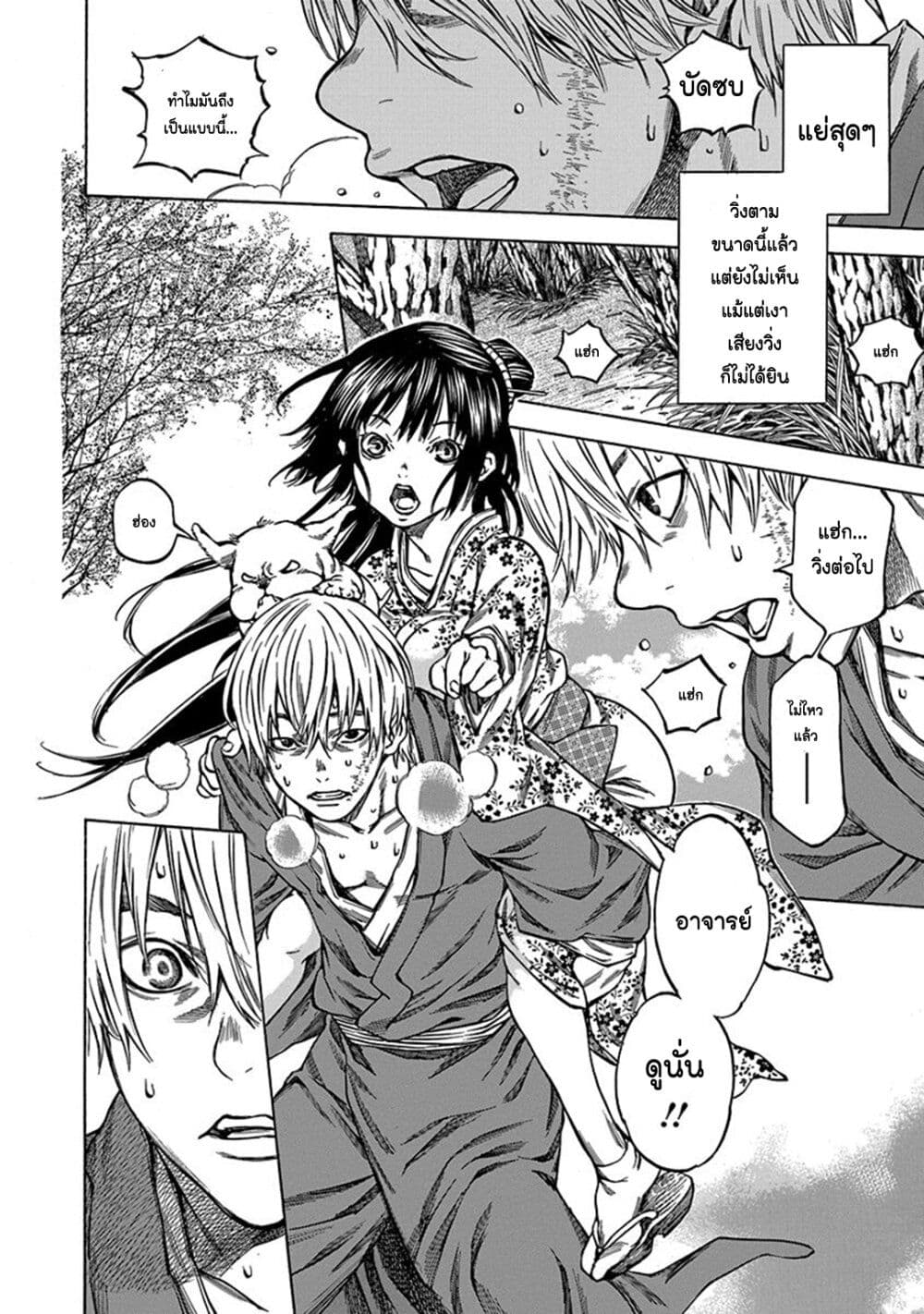 Ateya no Tsubaki page 8