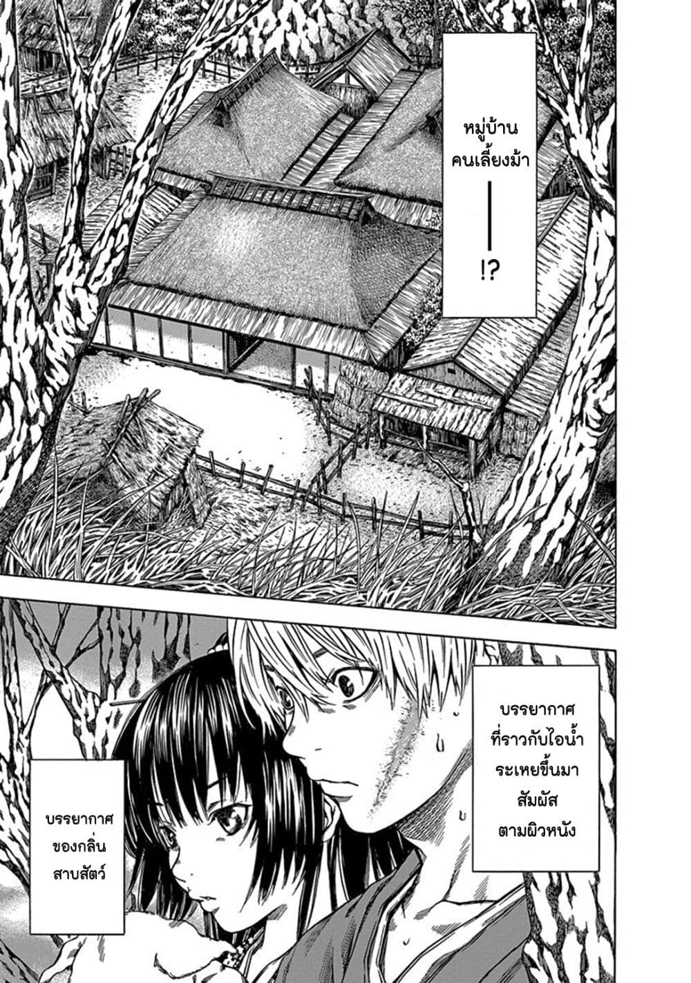 Ateya no Tsubaki page 9