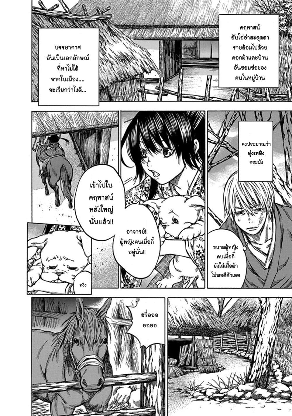 Ateya no Tsubaki page 10