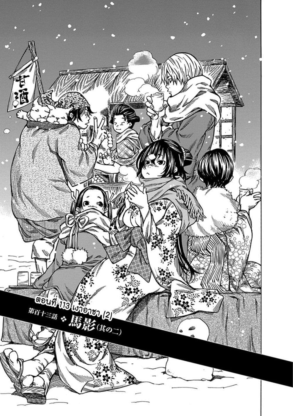 Ateya no Tsubaki page 1