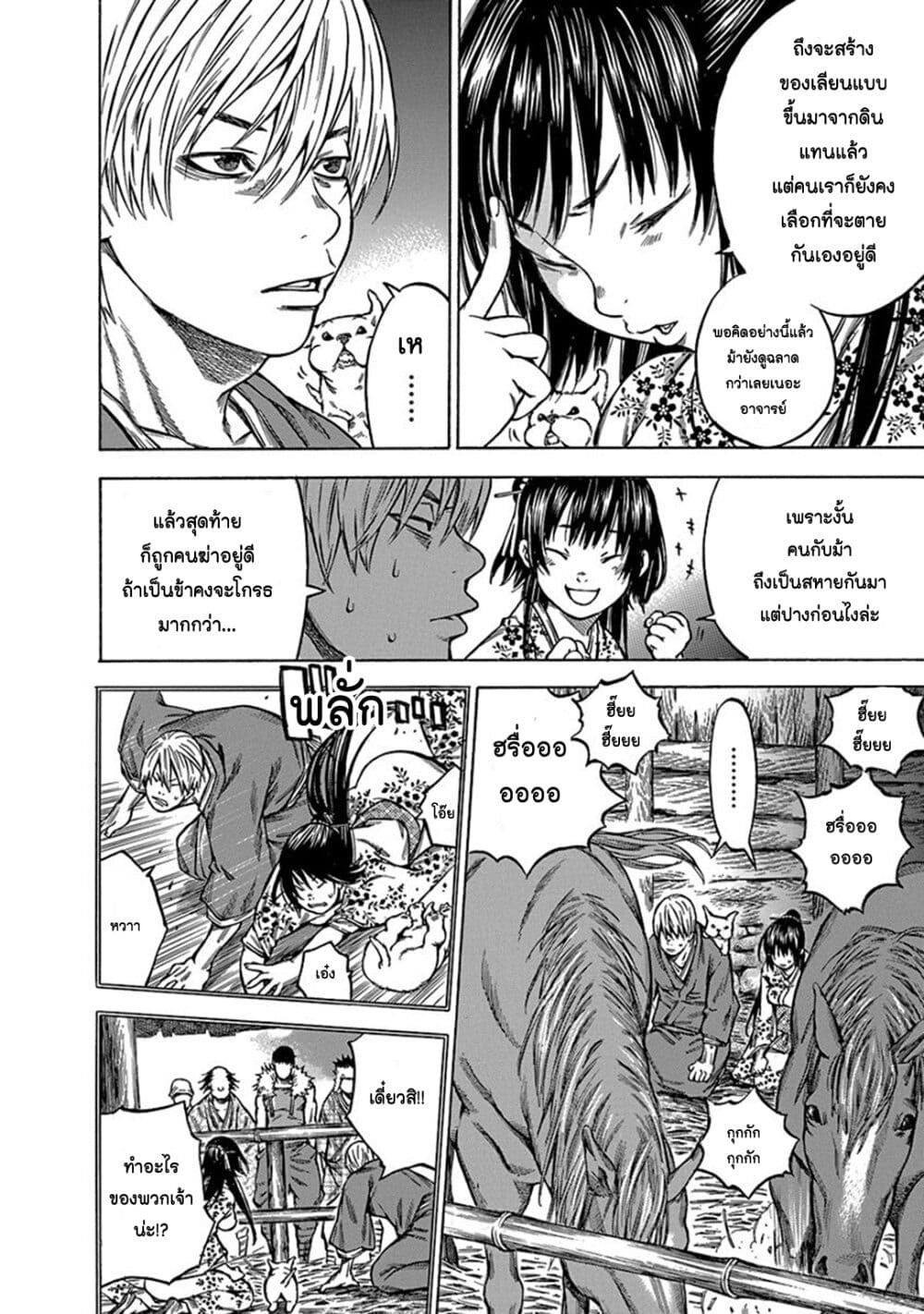 Ateya no Tsubaki page 4
