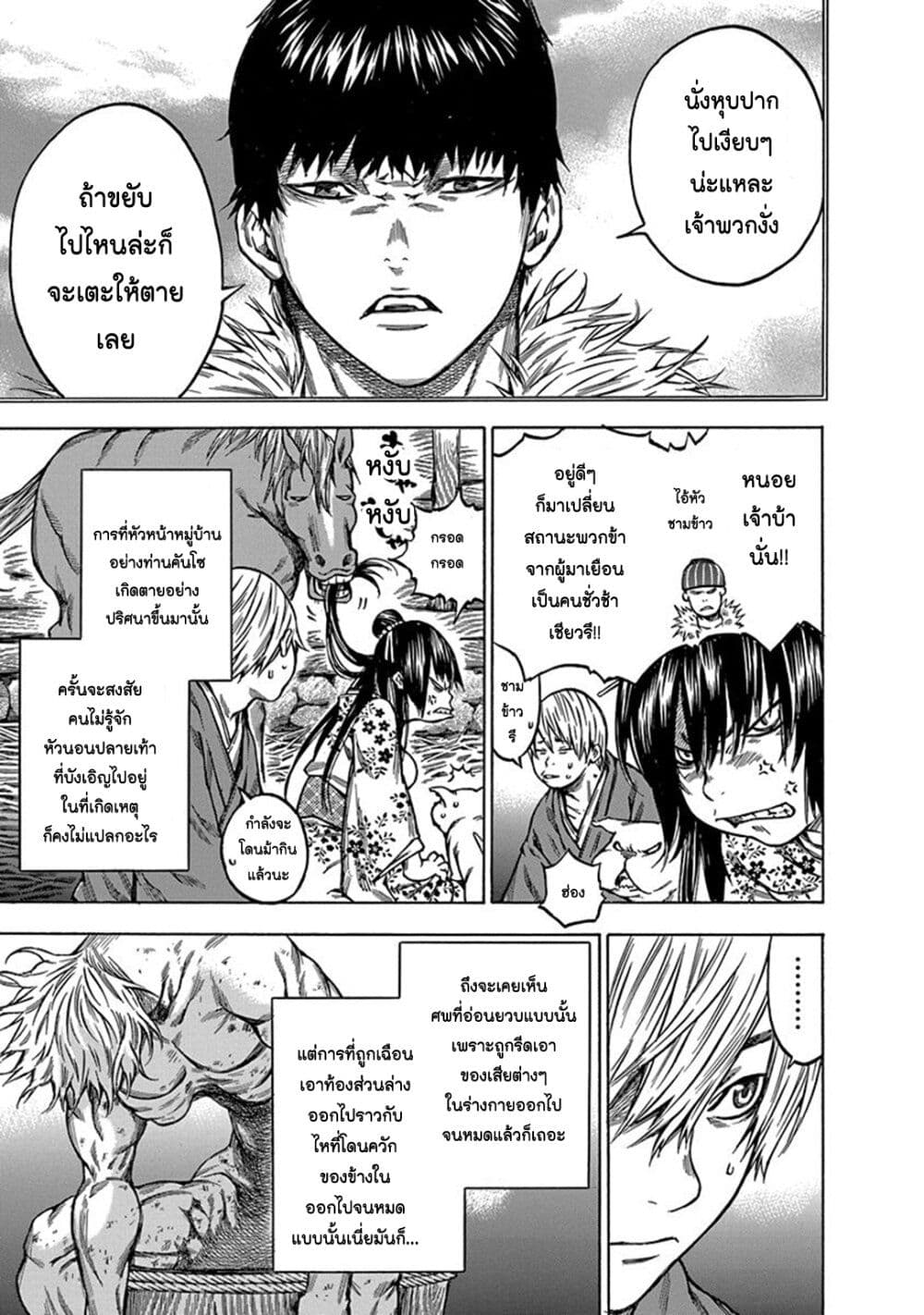 Ateya no Tsubaki page 5