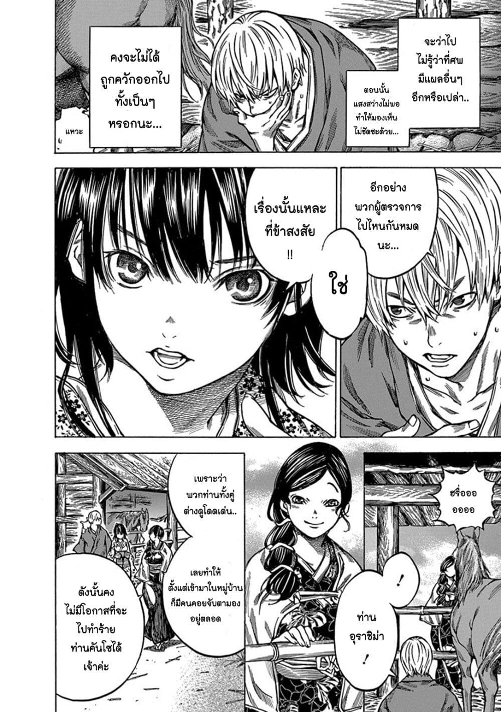 Ateya no Tsubaki page 6