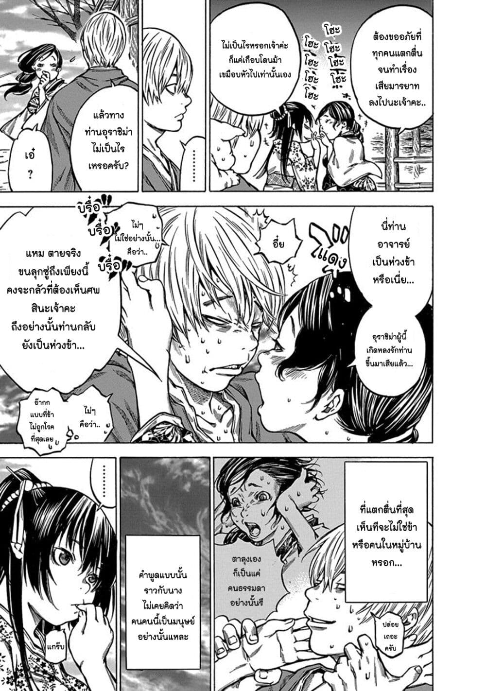 Ateya no Tsubaki page 7