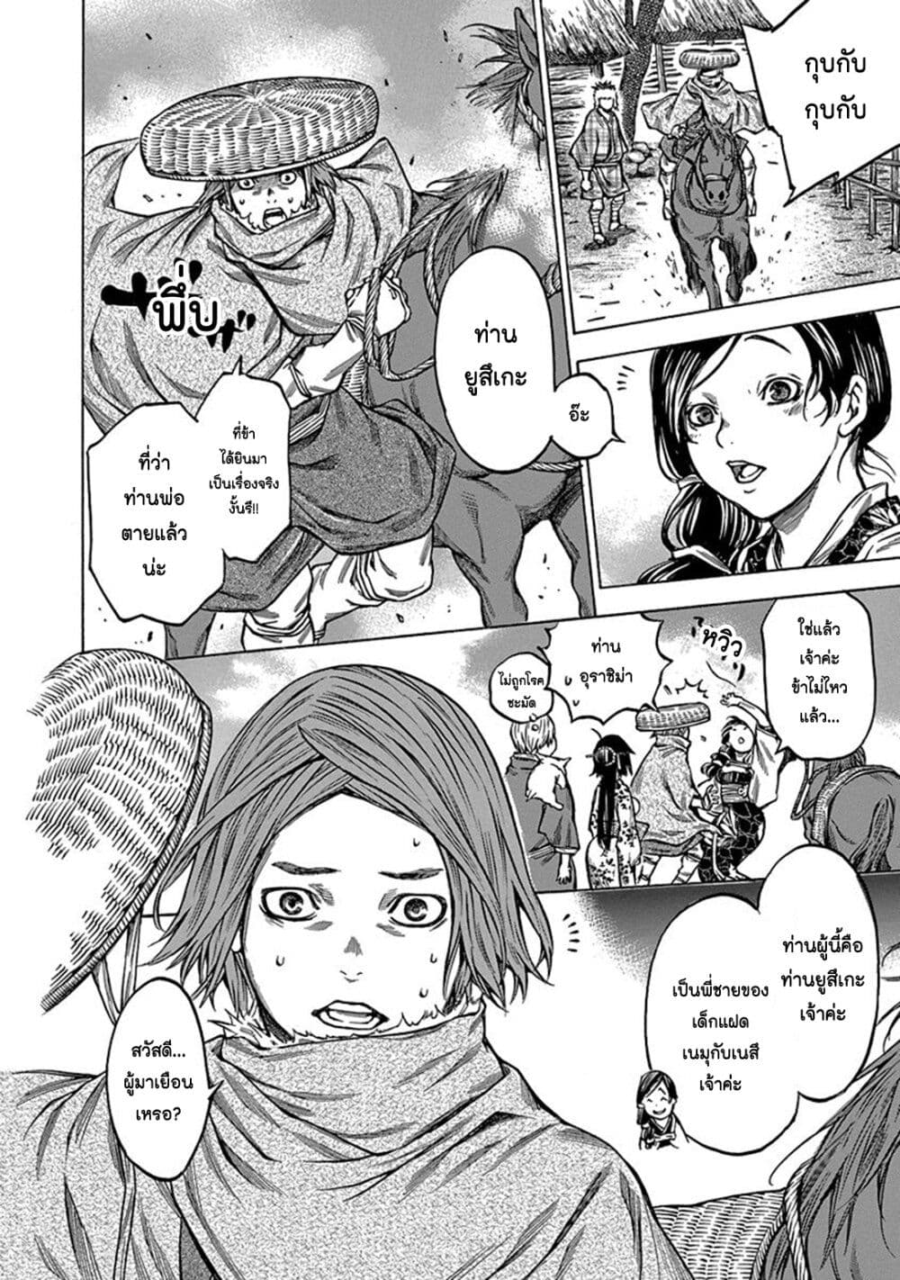 Ateya no Tsubaki page 8