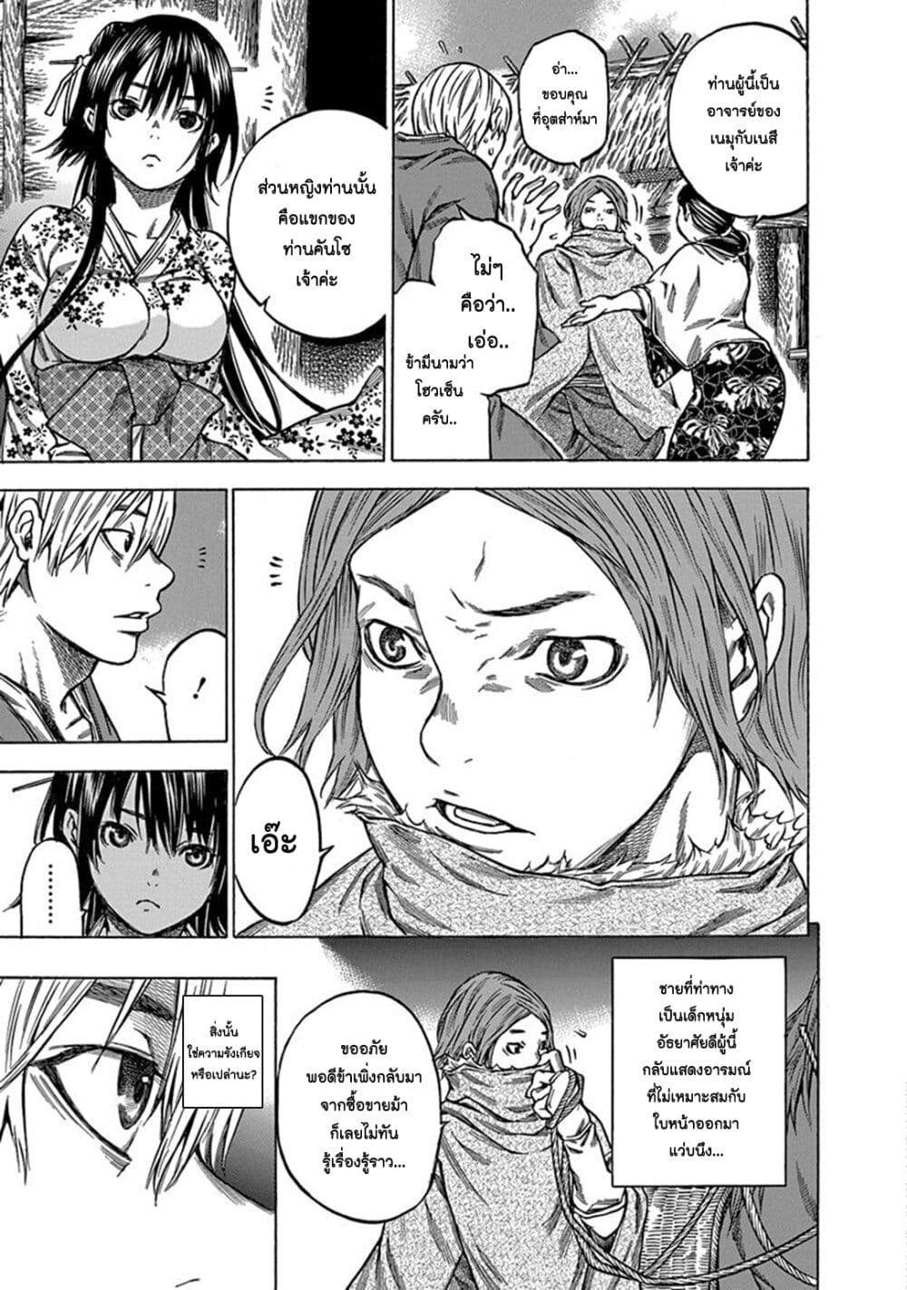 Ateya no Tsubaki page 9