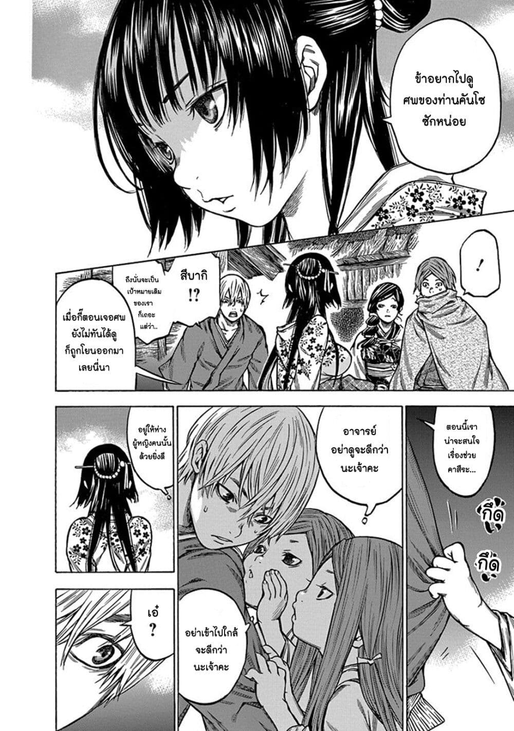 Ateya no Tsubaki page 10