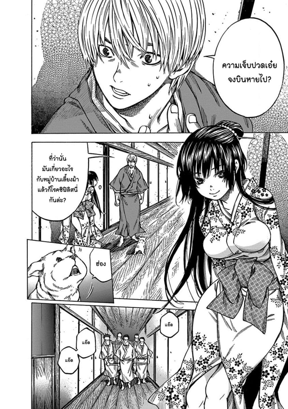 Ateya no Tsubaki page 4