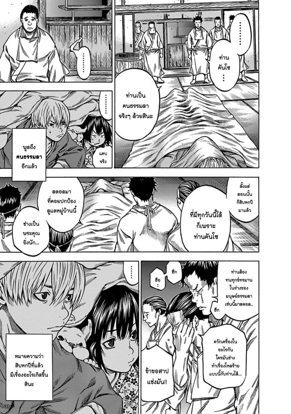 Ateya no Tsubaki page 5