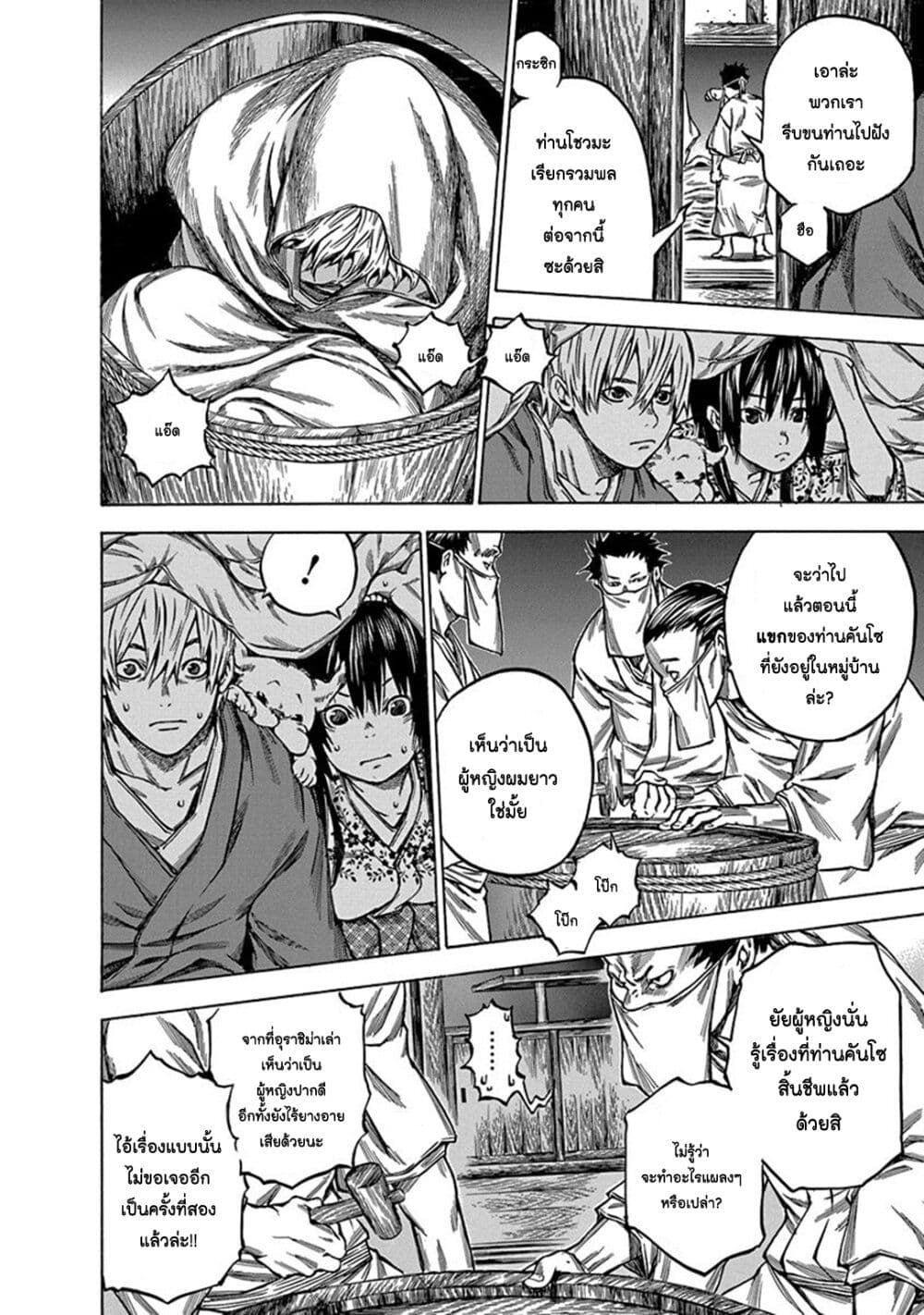 Ateya no Tsubaki page 6