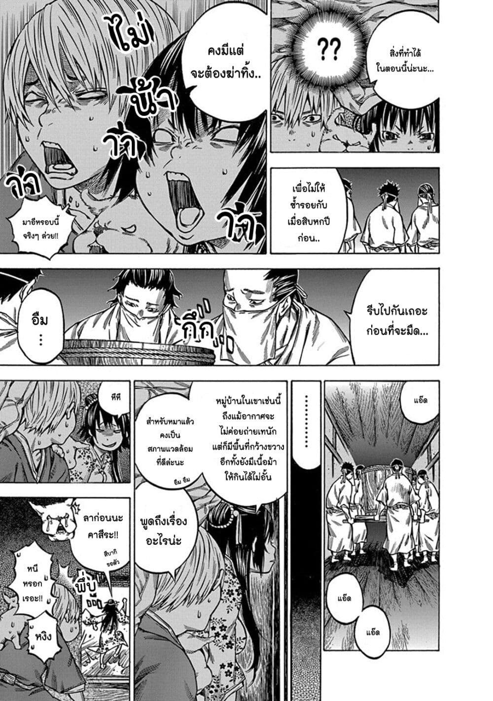 Ateya no Tsubaki page 7