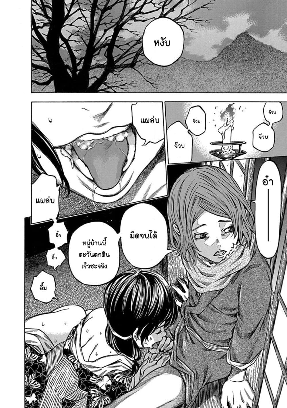 Ateya no Tsubaki page 8