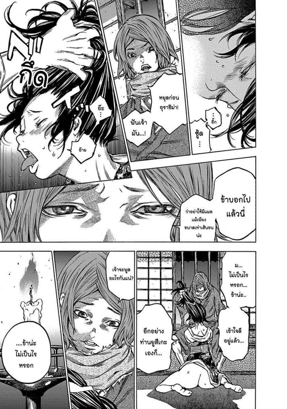 Ateya no Tsubaki page 9
