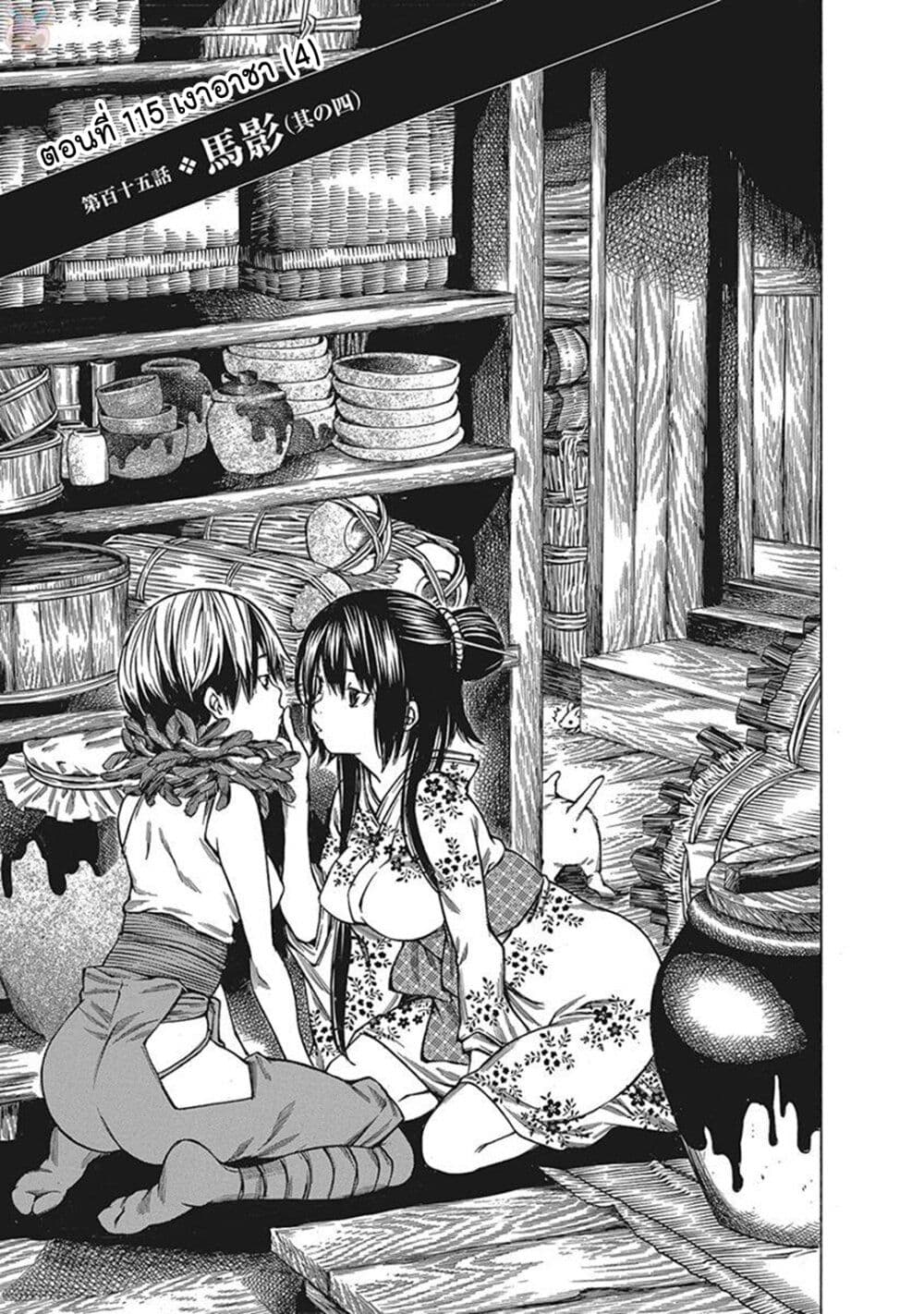 Ateya no Tsubaki page 3