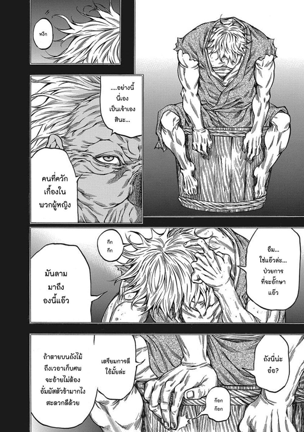 Ateya no Tsubaki page 4