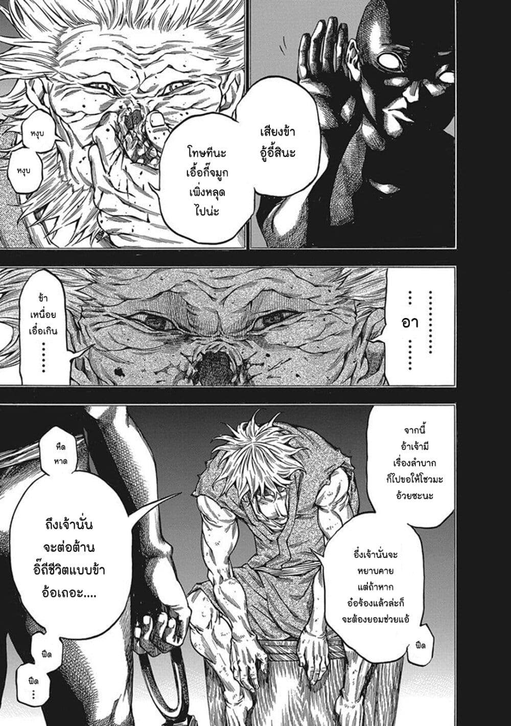 Ateya no Tsubaki page 5