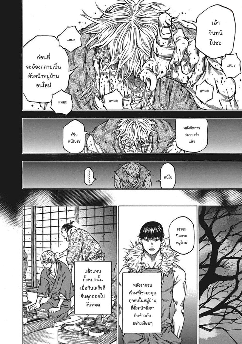 Ateya no Tsubaki page 6
