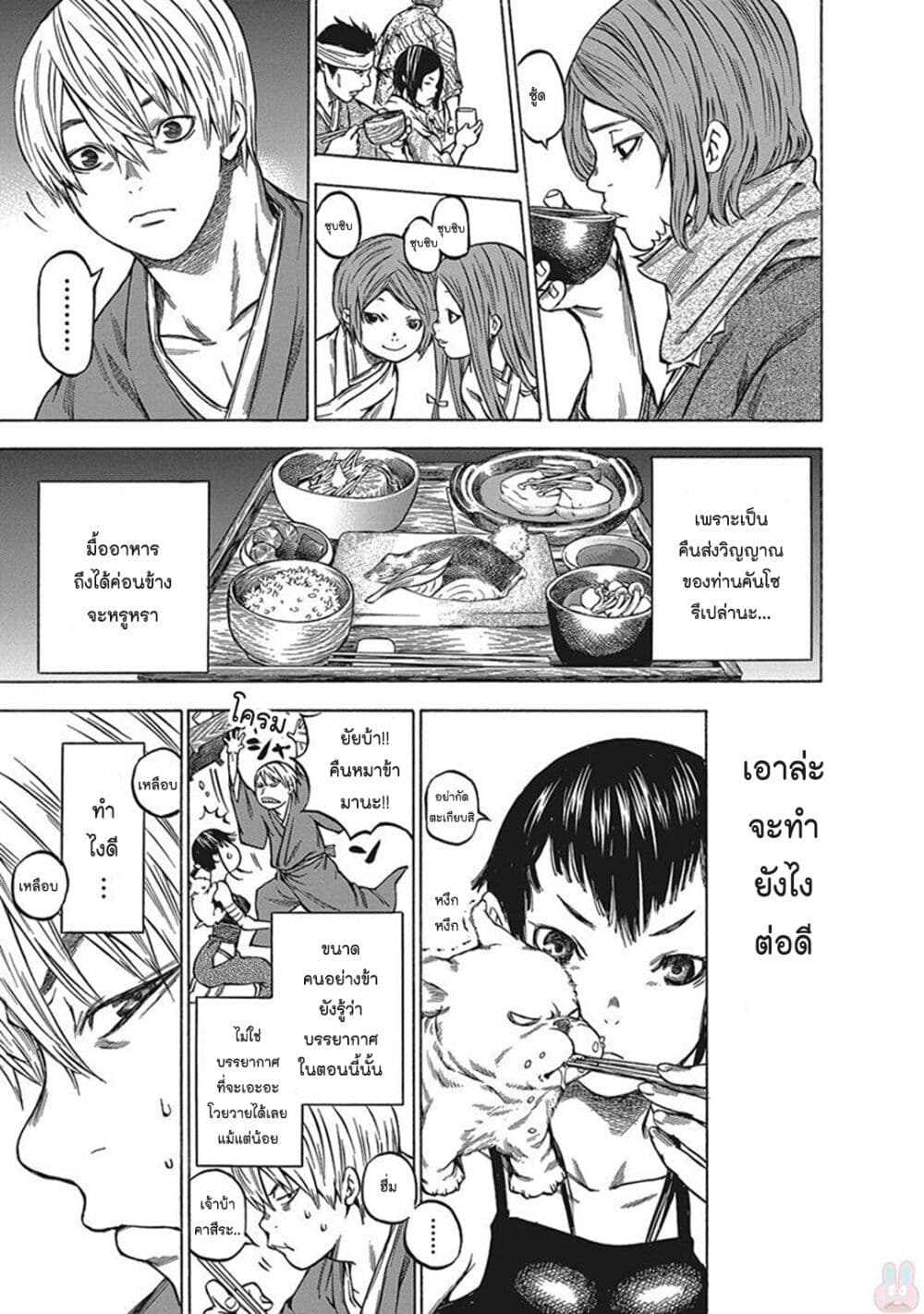 Ateya no Tsubaki page 7