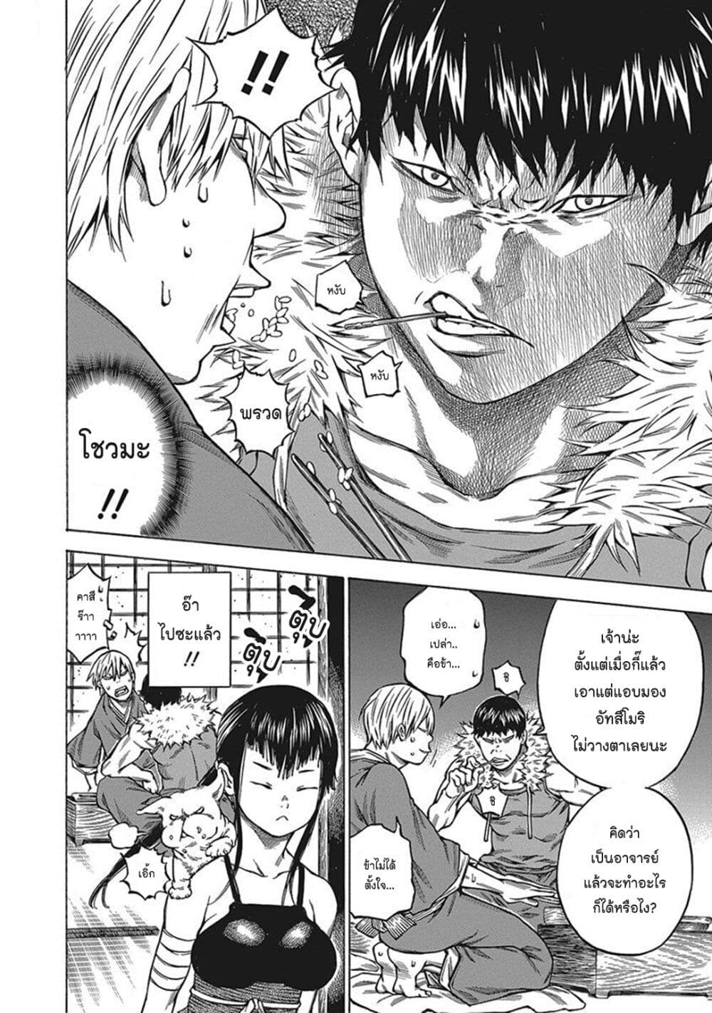 Ateya no Tsubaki page 8