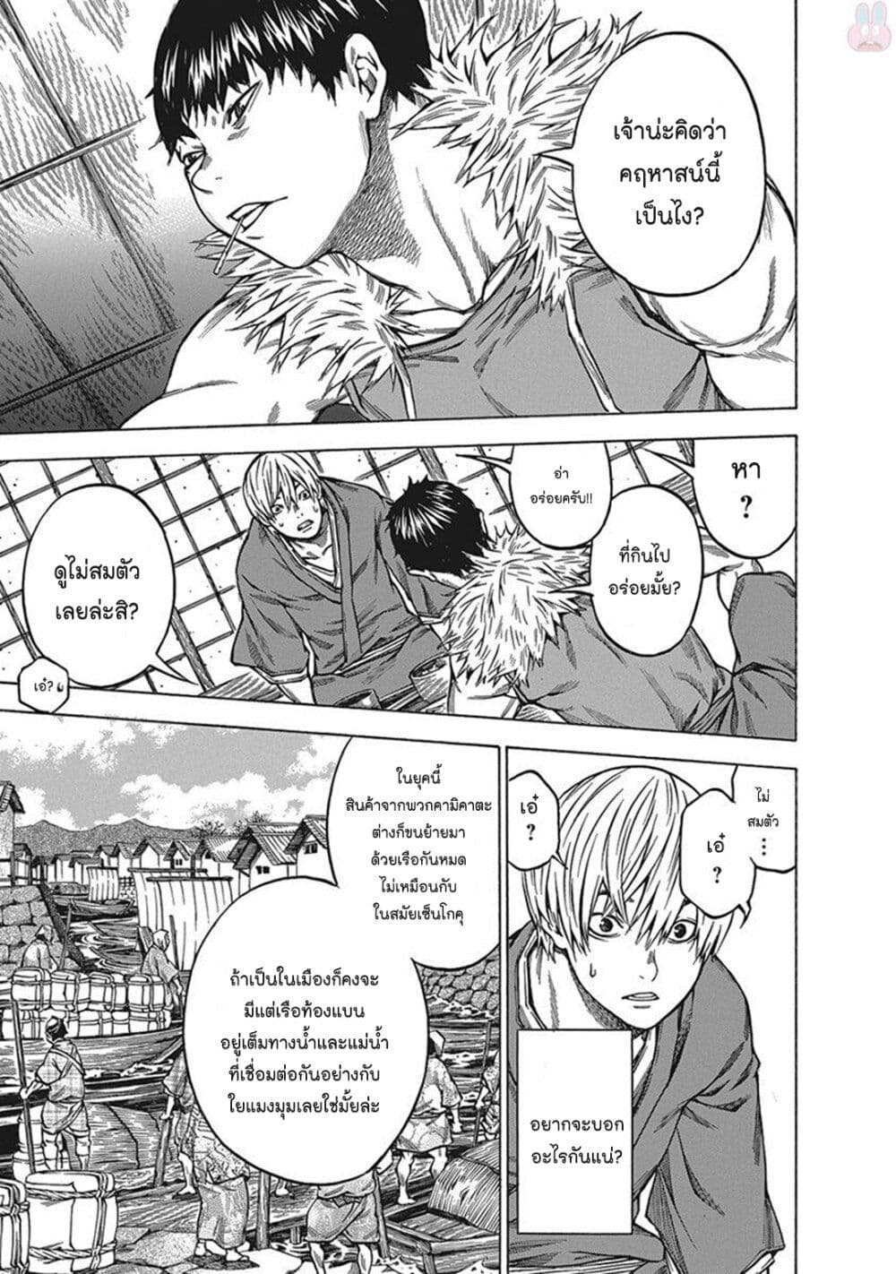 Ateya no Tsubaki page 9