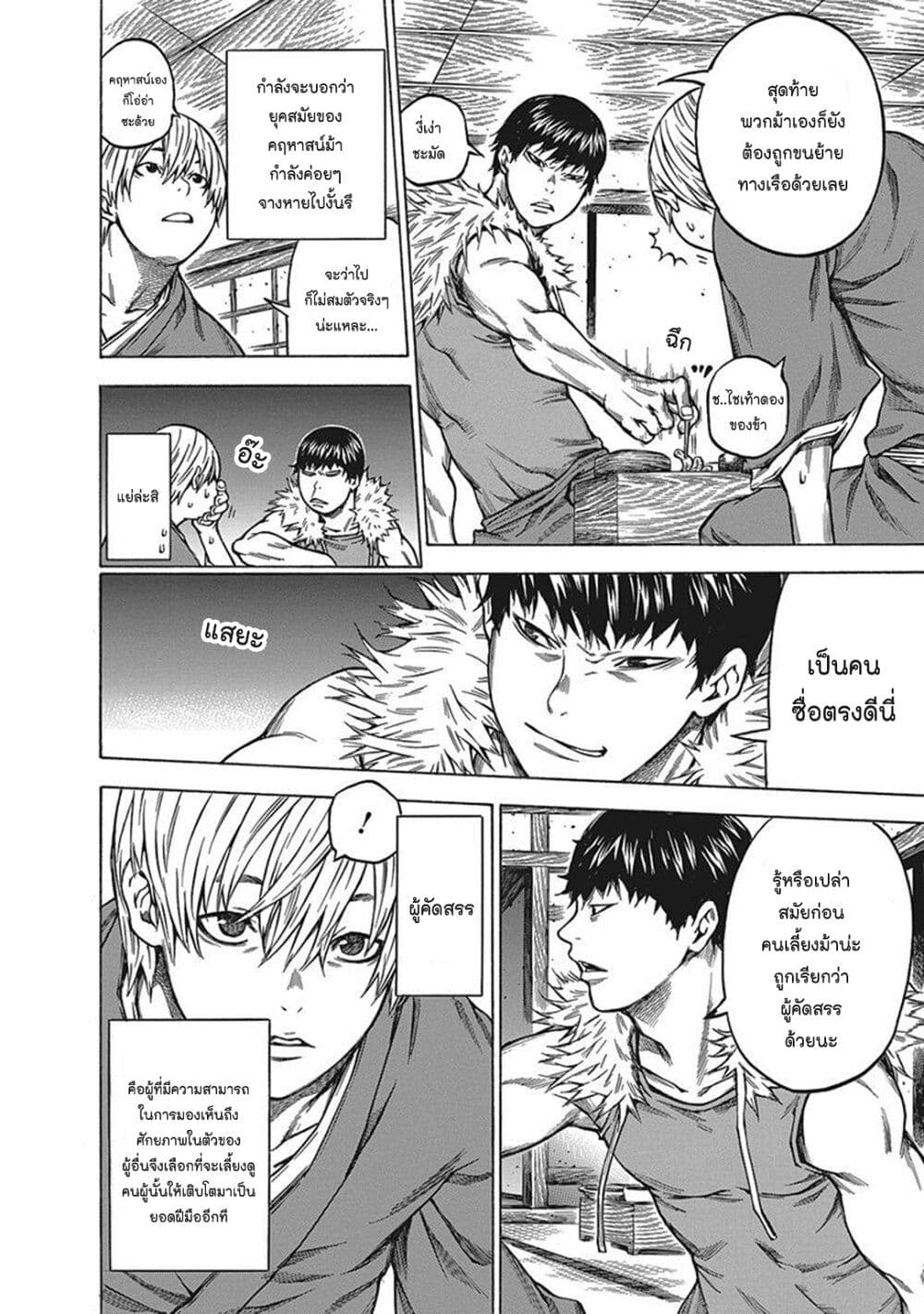Ateya no Tsubaki page 10