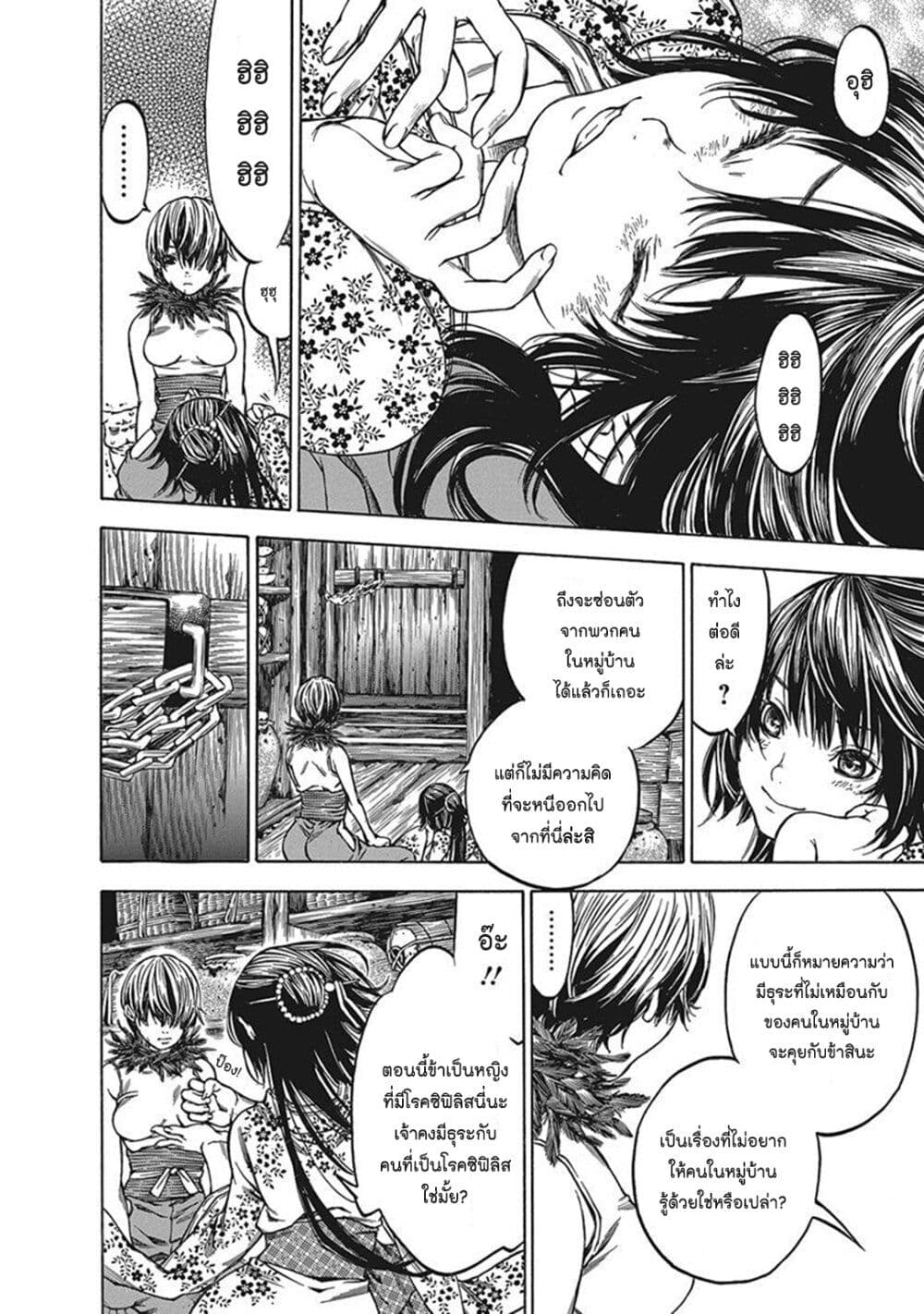 Ateya no Tsubaki page 4