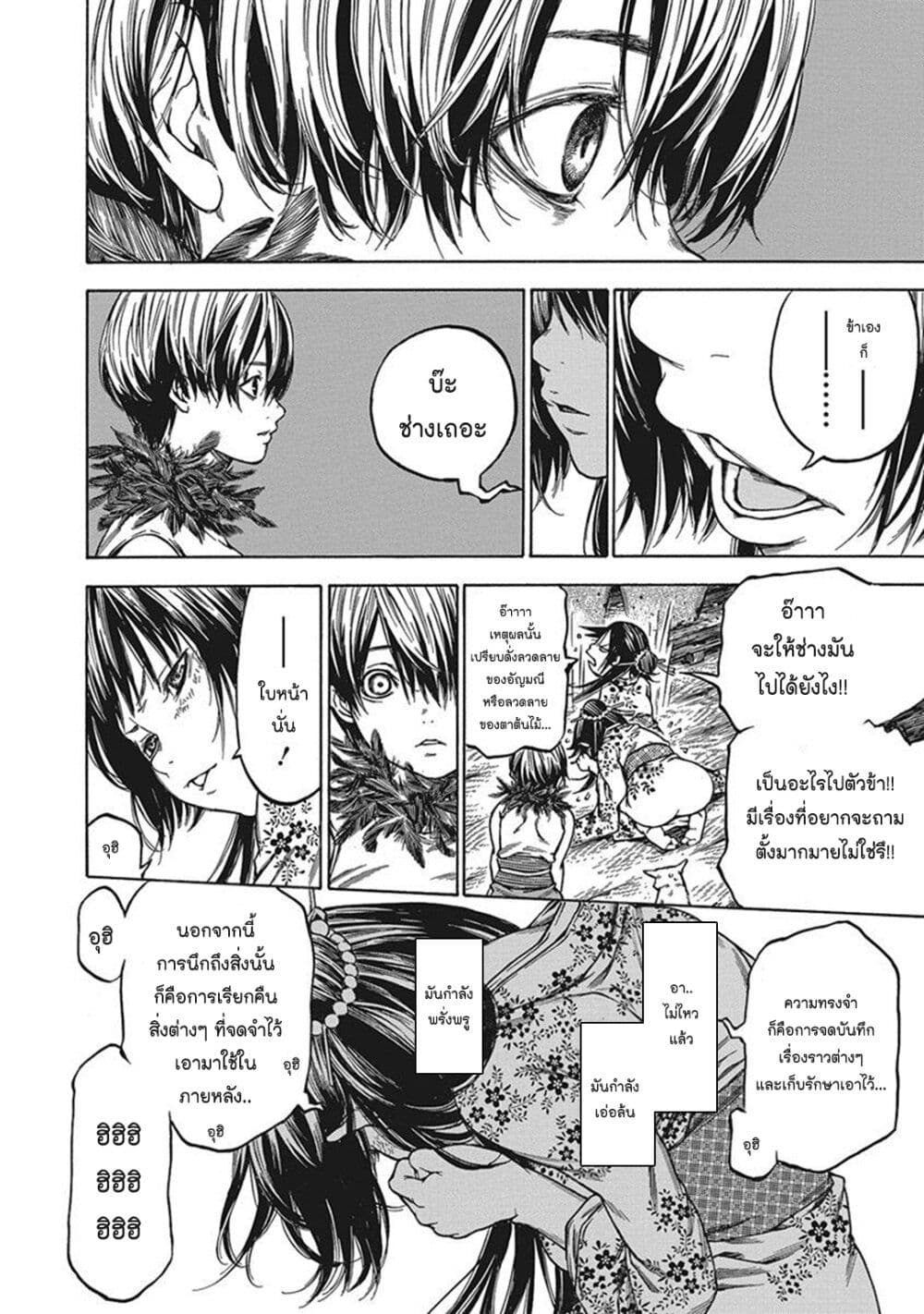 Ateya no Tsubaki page 6