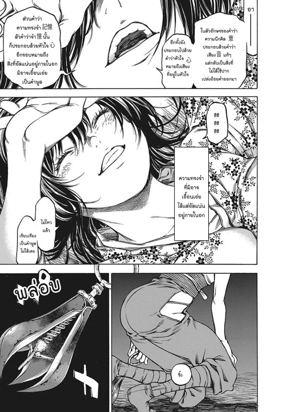 Ateya no Tsubaki page 9