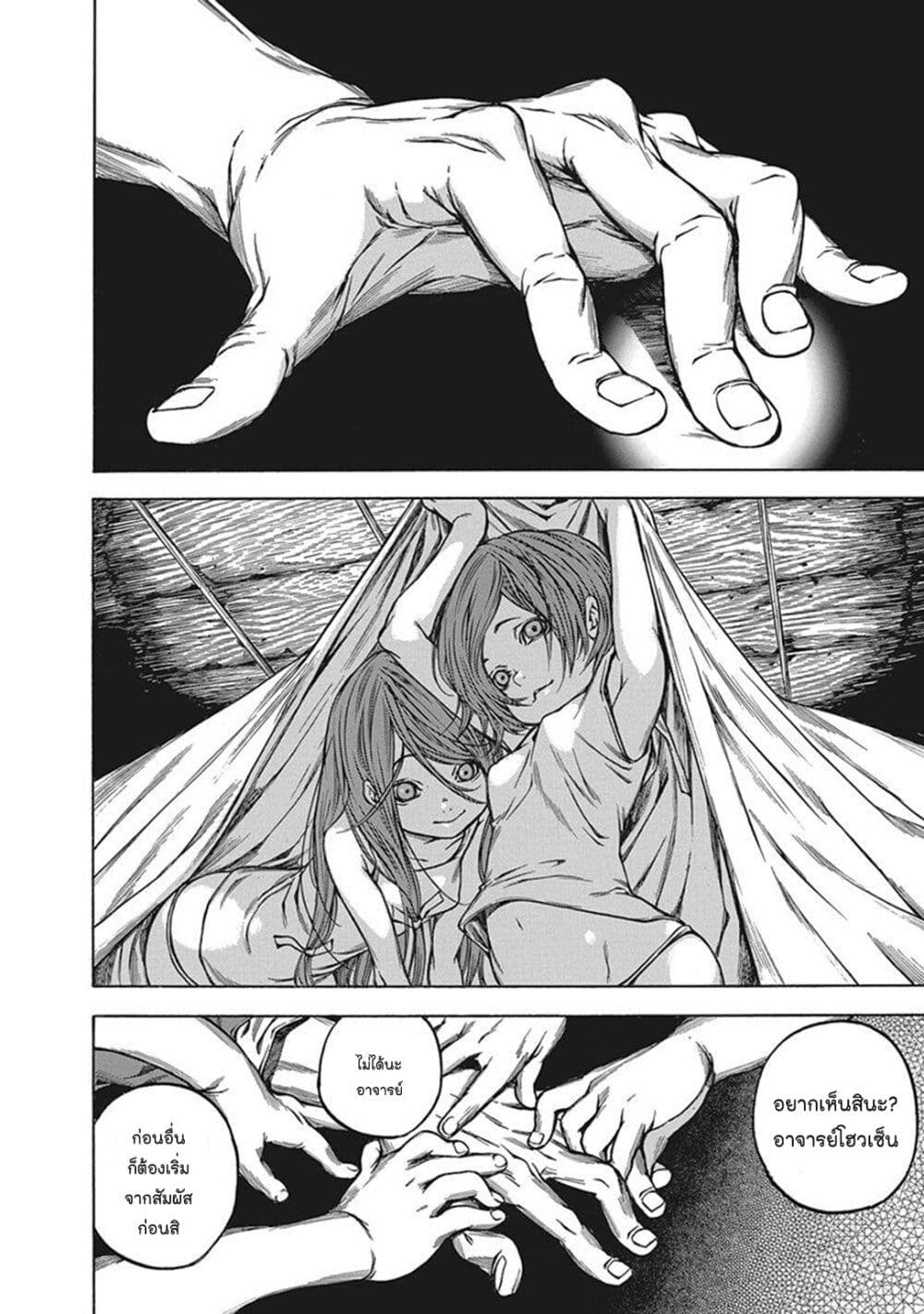 Ateya no Tsubaki page 10