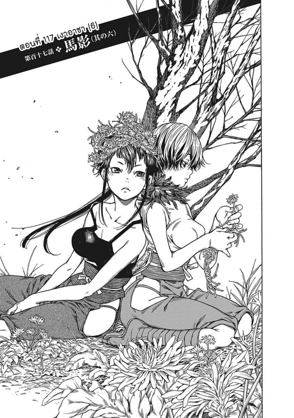 Ateya no Tsubaki page 1