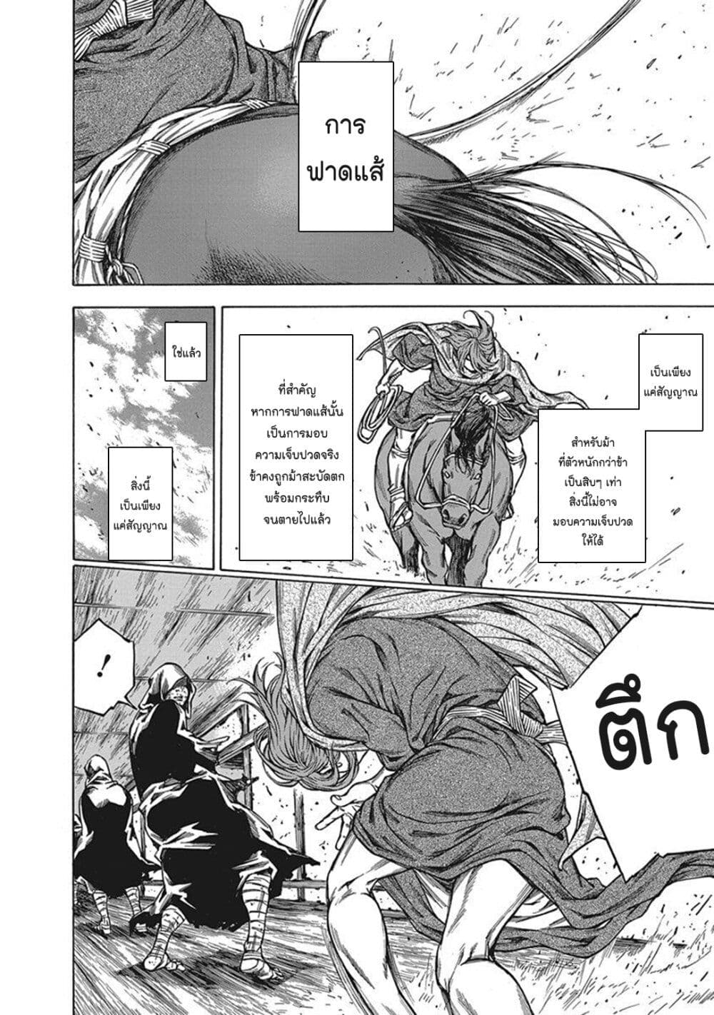 Ateya no Tsubaki page 2