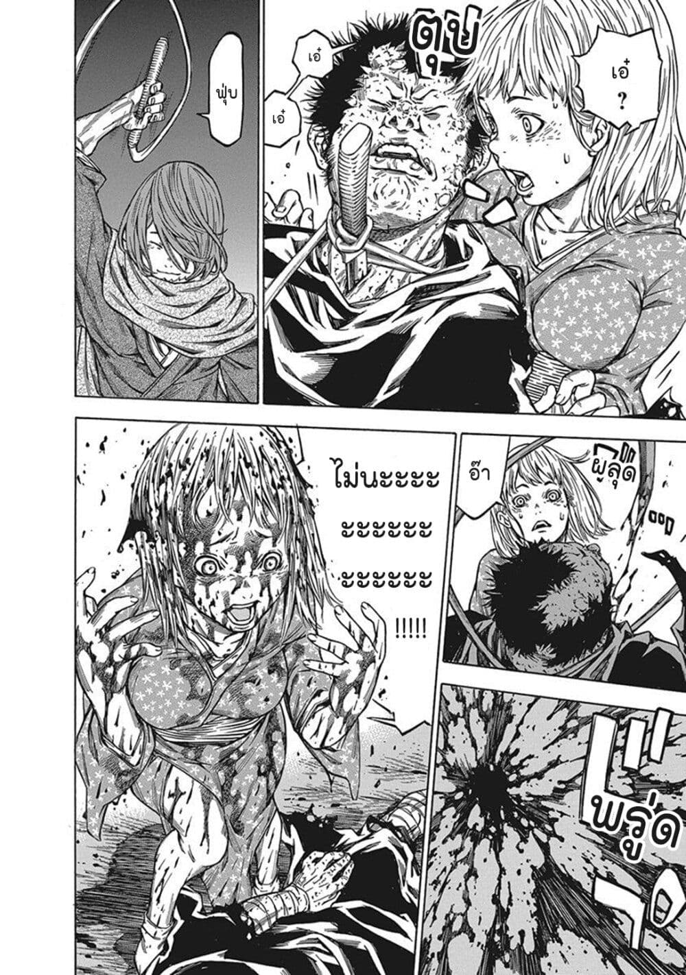 Ateya no Tsubaki page 6