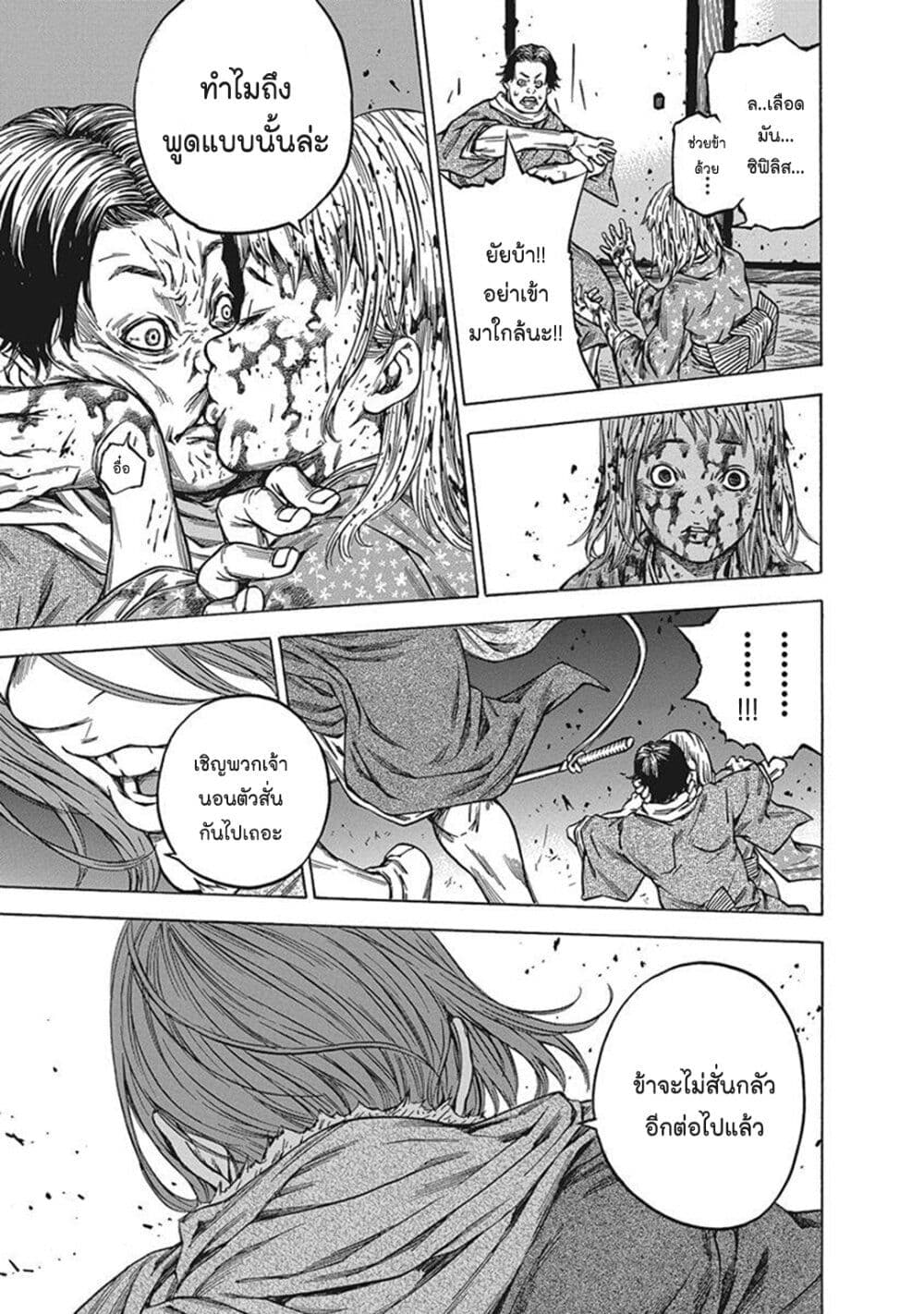Ateya no Tsubaki page 7