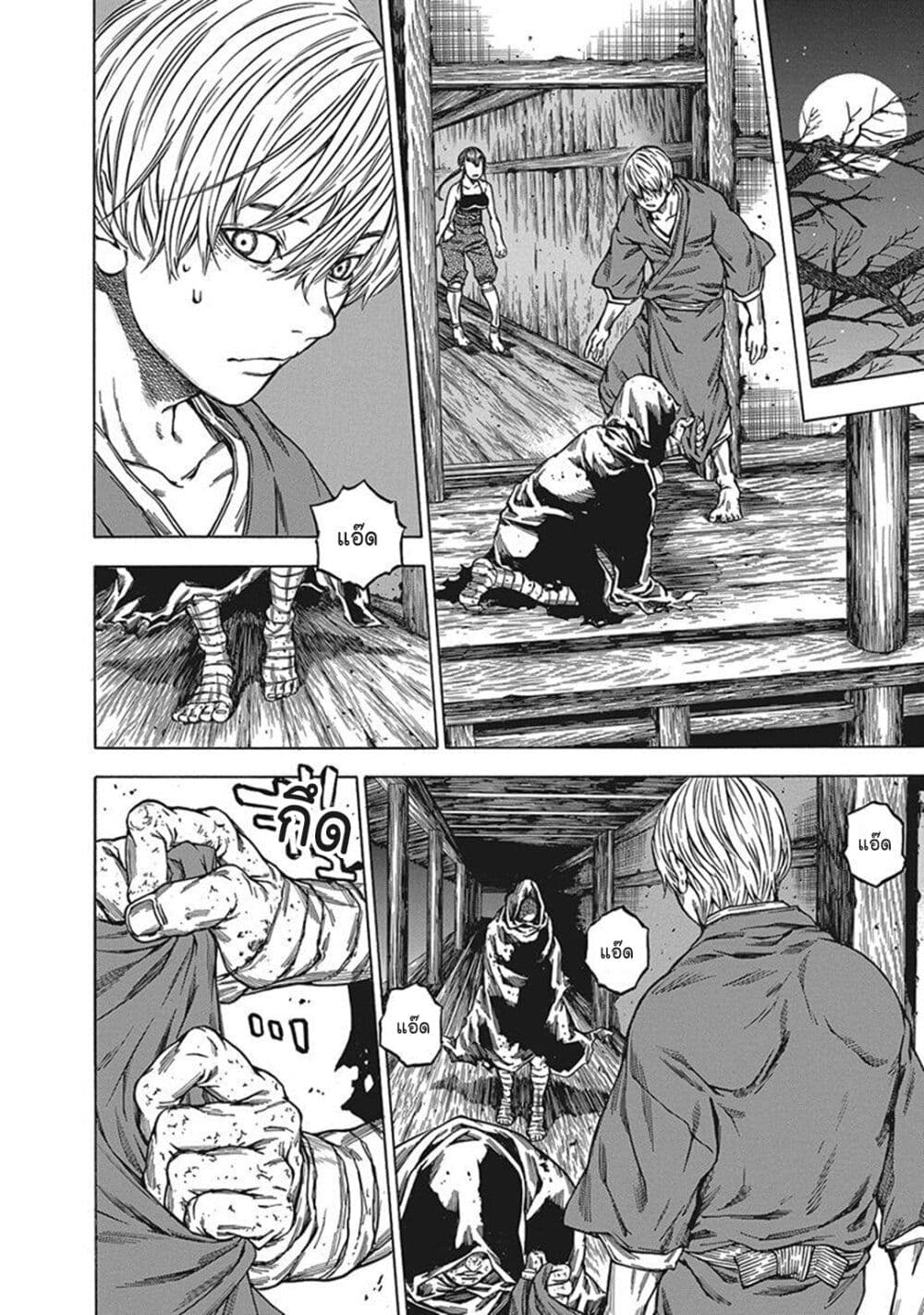 Ateya no Tsubaki page 8