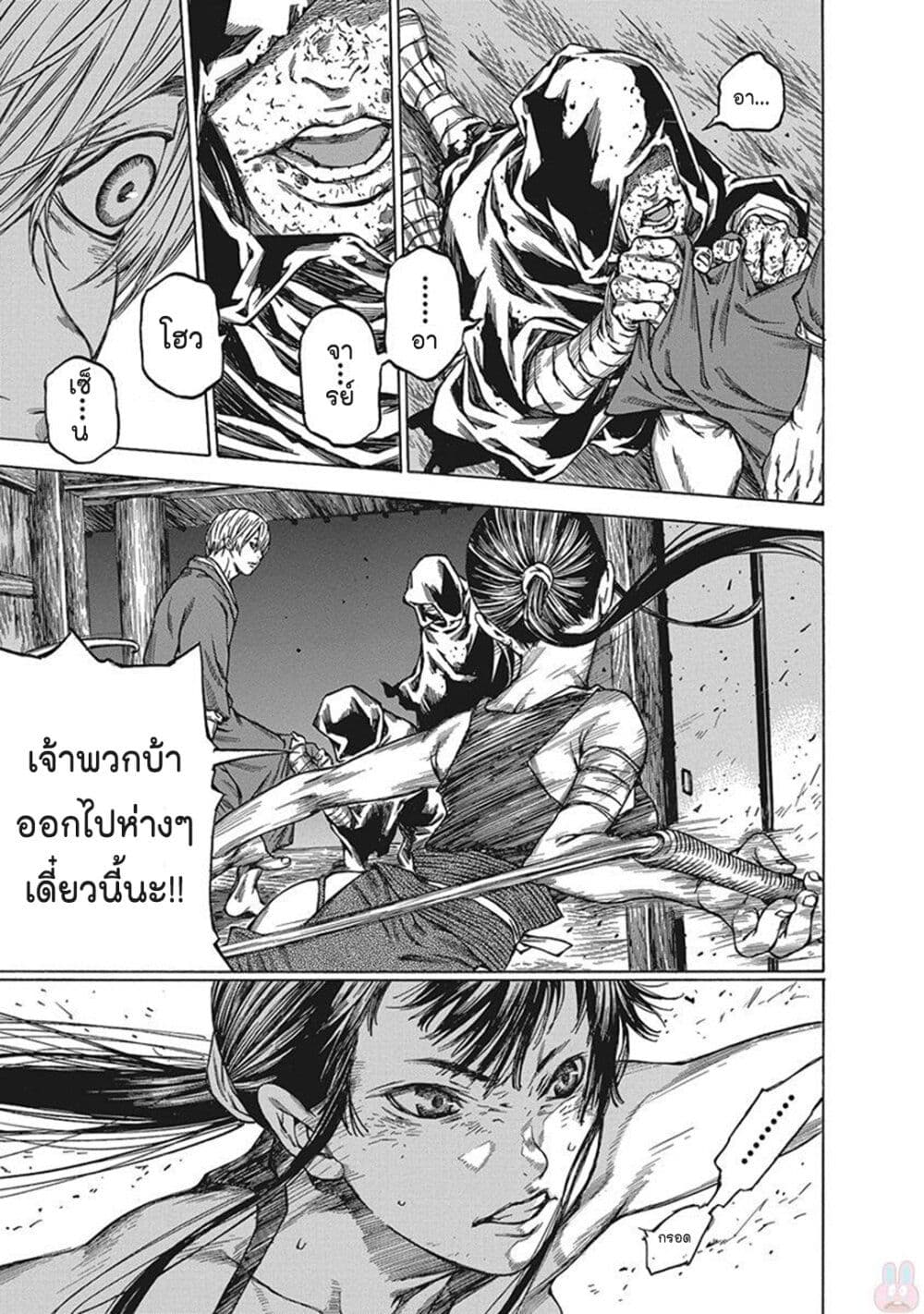 Ateya no Tsubaki page 9