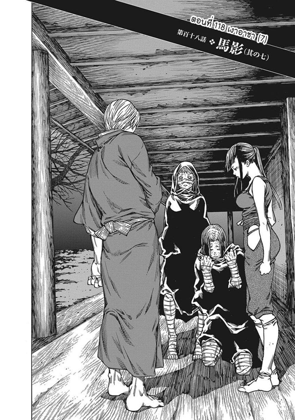 Ateya no Tsubaki page 2