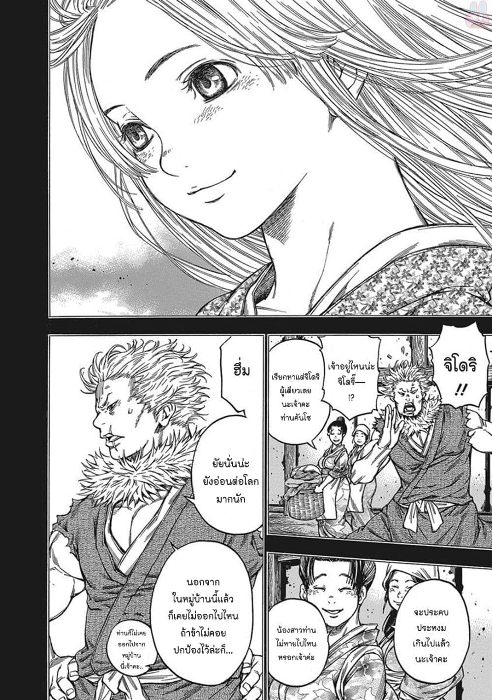 Ateya no Tsubaki page 4