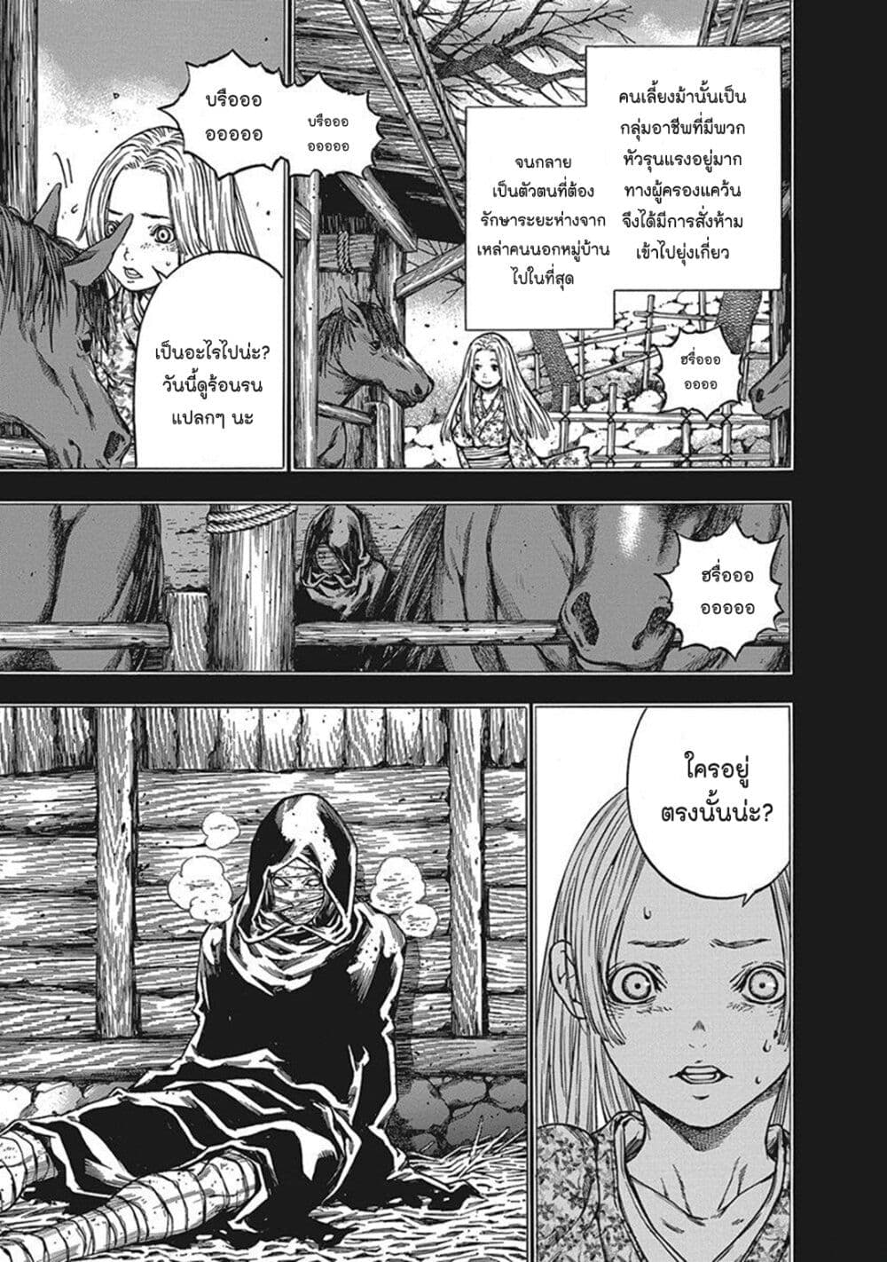 Ateya no Tsubaki page 5