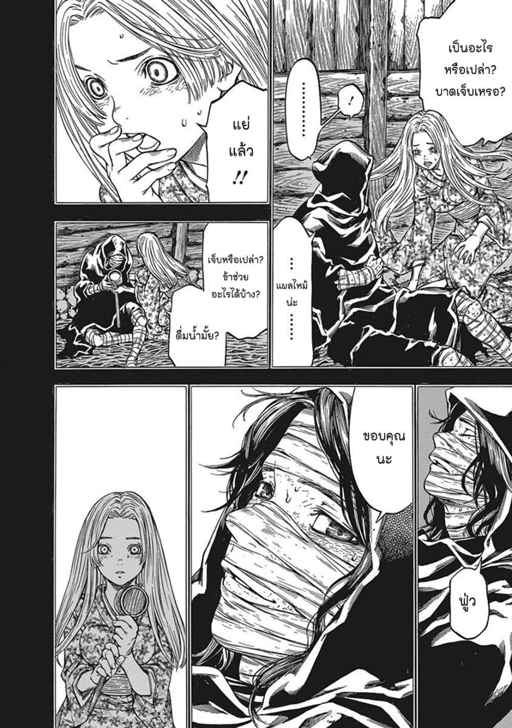 Ateya no Tsubaki page 6