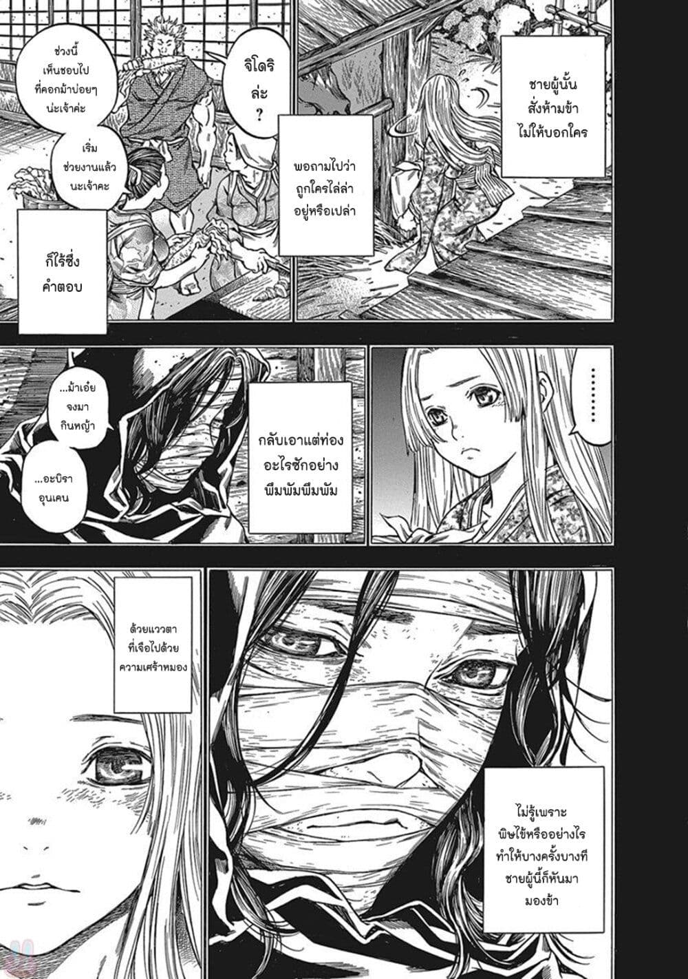 Ateya no Tsubaki page 7