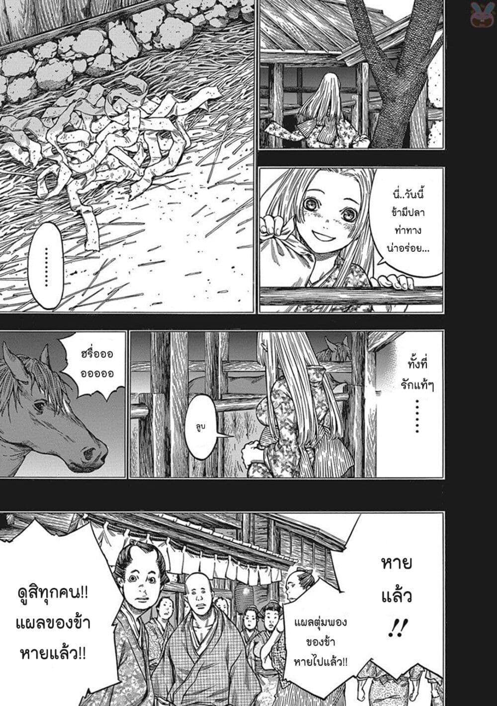 Ateya no Tsubaki page 9