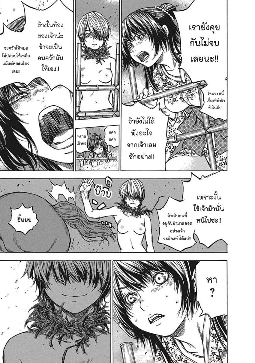 Ateya no Tsubaki page 9