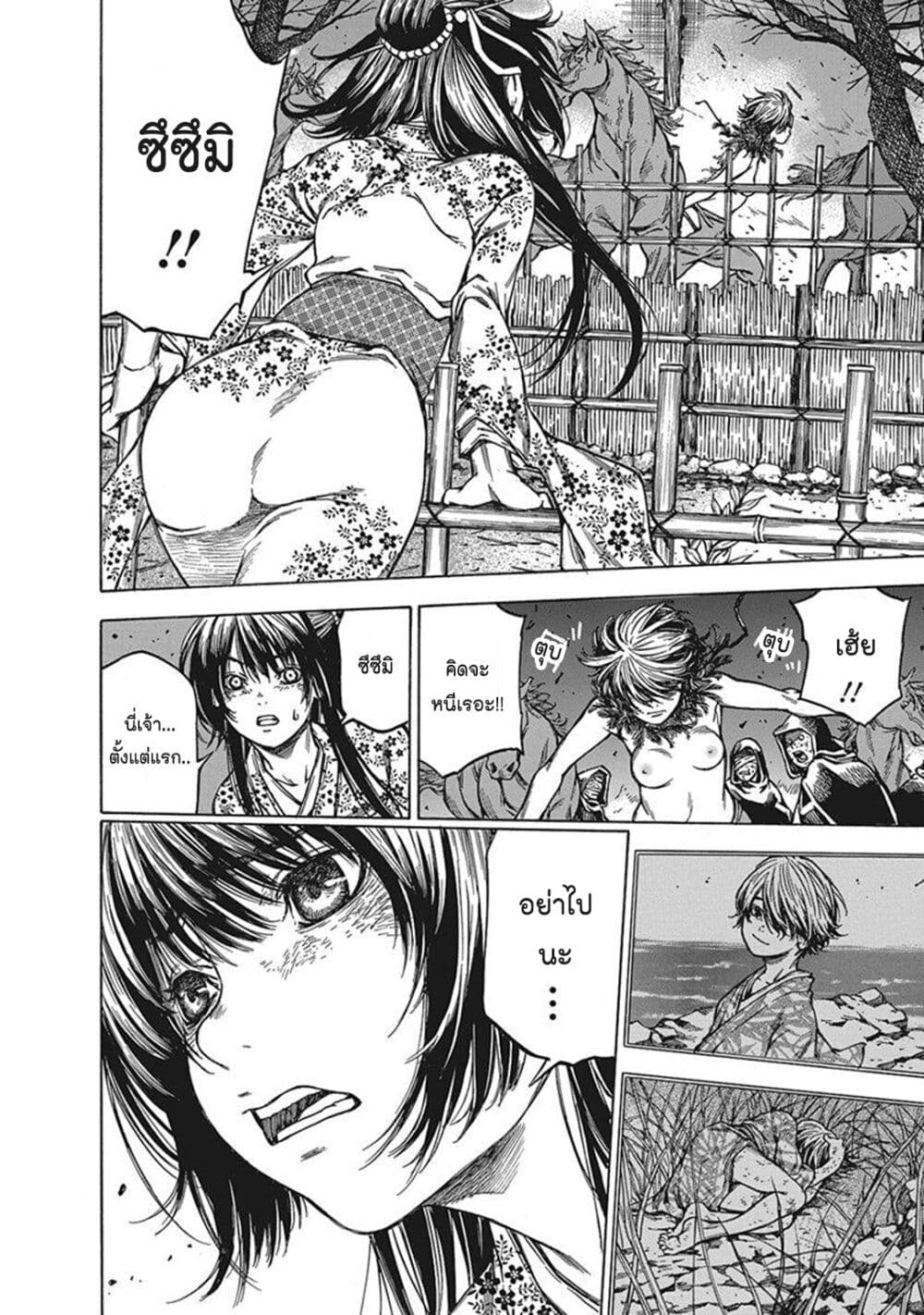 Ateya no Tsubaki page 10